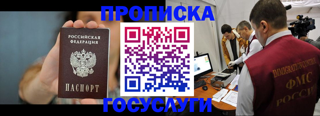 прописка регистрация в Ессентуках