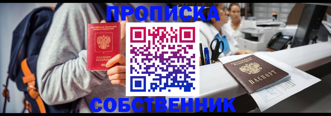 прописка законно в Ессентуках