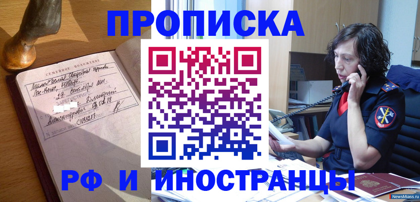 прописка для военкомата в Ессентуках