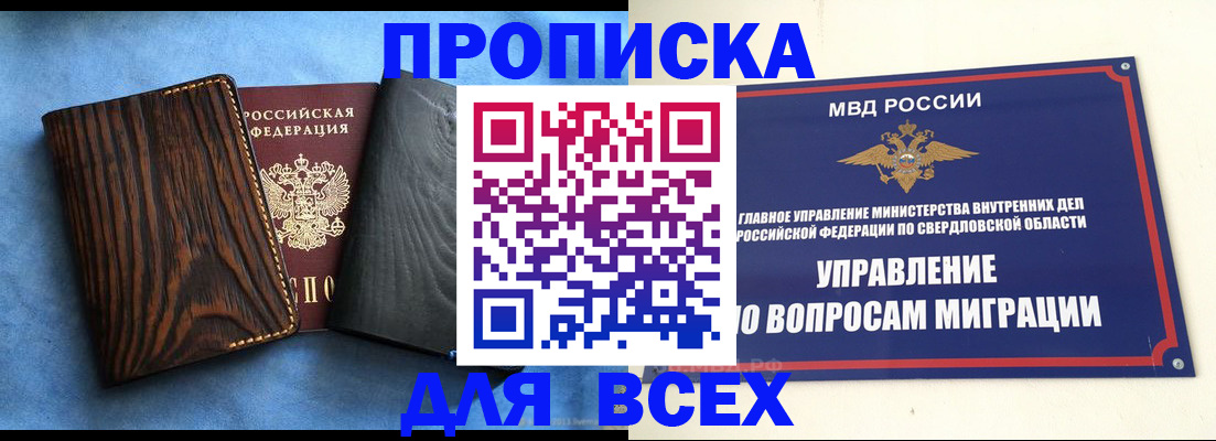 прописка в Ессентуках