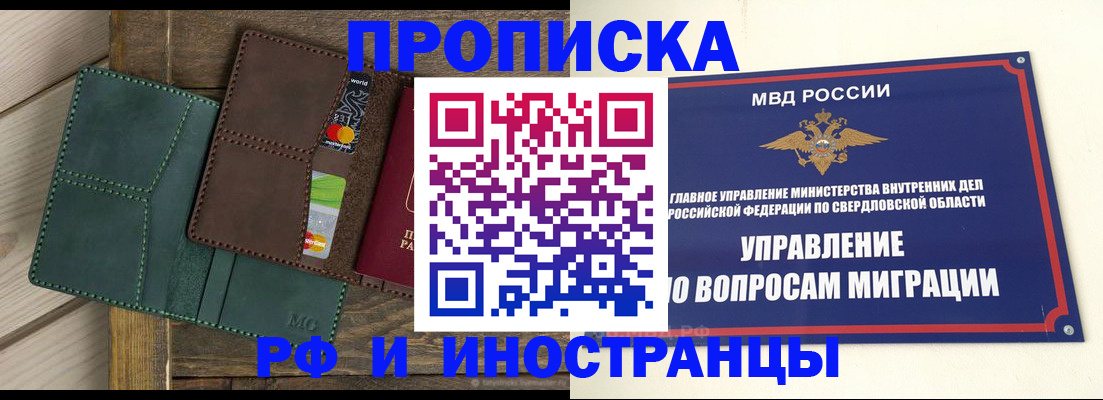 прописка для работы в Ессентуках